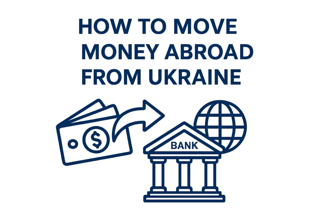 как переместить деньги из Украины за рубеж