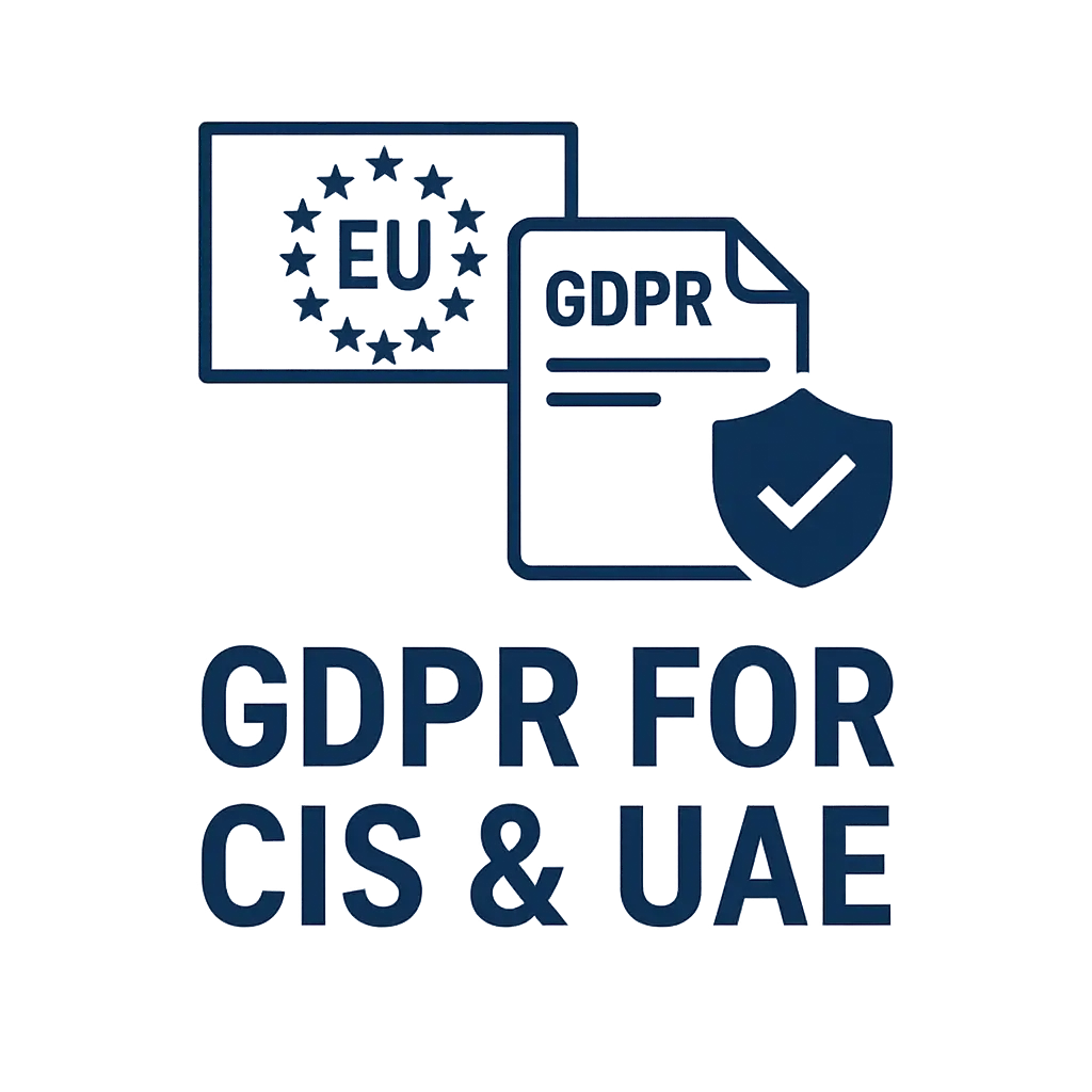 GDPR для владельцев бизнеса из СНГ и ОАЭ когда он на вас распространяется и чем это грозит